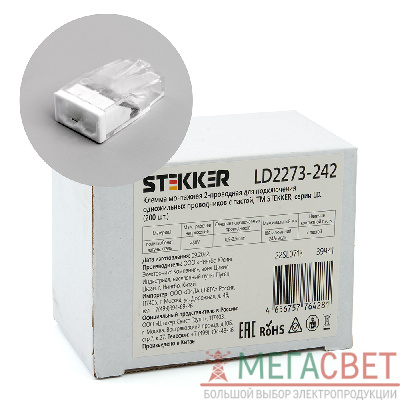 Клемма монтажная 2-проводная с пастой STEKKER  для 1-жильного проводника, LD2273-242 39941