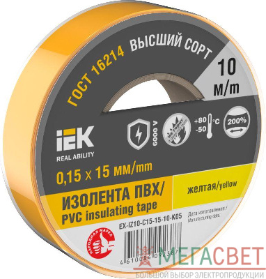 Изолента 0.15х15мм (рул.10м) желт. IEK EX-IZ10-C15-15-10-K05