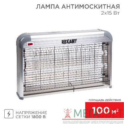 Лампа антимоскитная до 100кв.м Rexant 71-0056