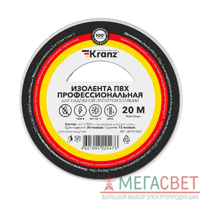 Изолента ПВХ профессиональная 0.18х19мм 20м бел. (уп.10шт) Kranz KR-09-2801