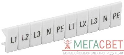 Маркеры для КПИ-2.5кв.мм с символами &quot;L1; L2; L3; N; PE&quot; IEK YZN11M-002-K00-A