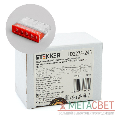 Клемма монтажная 5-проводная с пастой STEKKER  для 1-жильного проводника, LD2273-245 39944