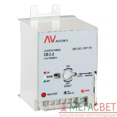 Электропривод CD2 для TR AV POWER-1 AVERES EKF mccb-1-CD2-TR-av