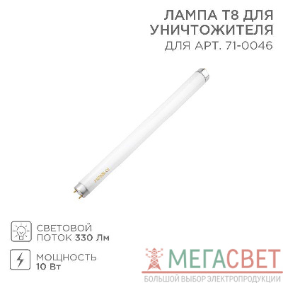 Лампа T8 для антимоскитного светильника Rexant 71-0146