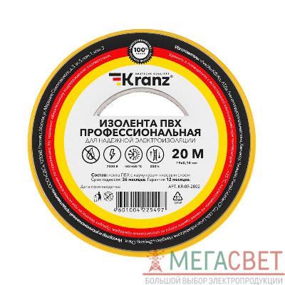 Изолента ПВХ профессиональная 0.18х19мм 20м желт. (уп.10шт) Kranz KR-09-2802