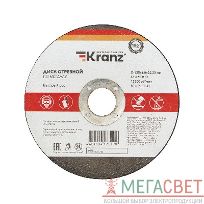 Диск отрезной по металлу (125х1.0х22.23мм) Kranz KR-90-0912