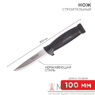 Нож строительный нержавеющая сталь лезвие 100мм Rexant 12-4923