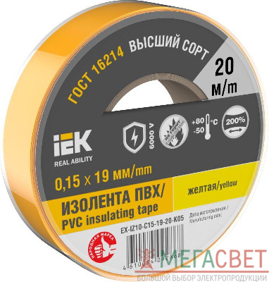 Изолента 0.15х19мм (рул.20м) желт. IEK EX-IZ10-C15-19-20-K05